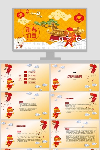 春节传统文化习俗ppt