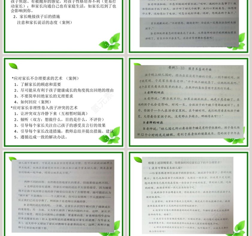 幼儿园家长工作讲座PPT第9张