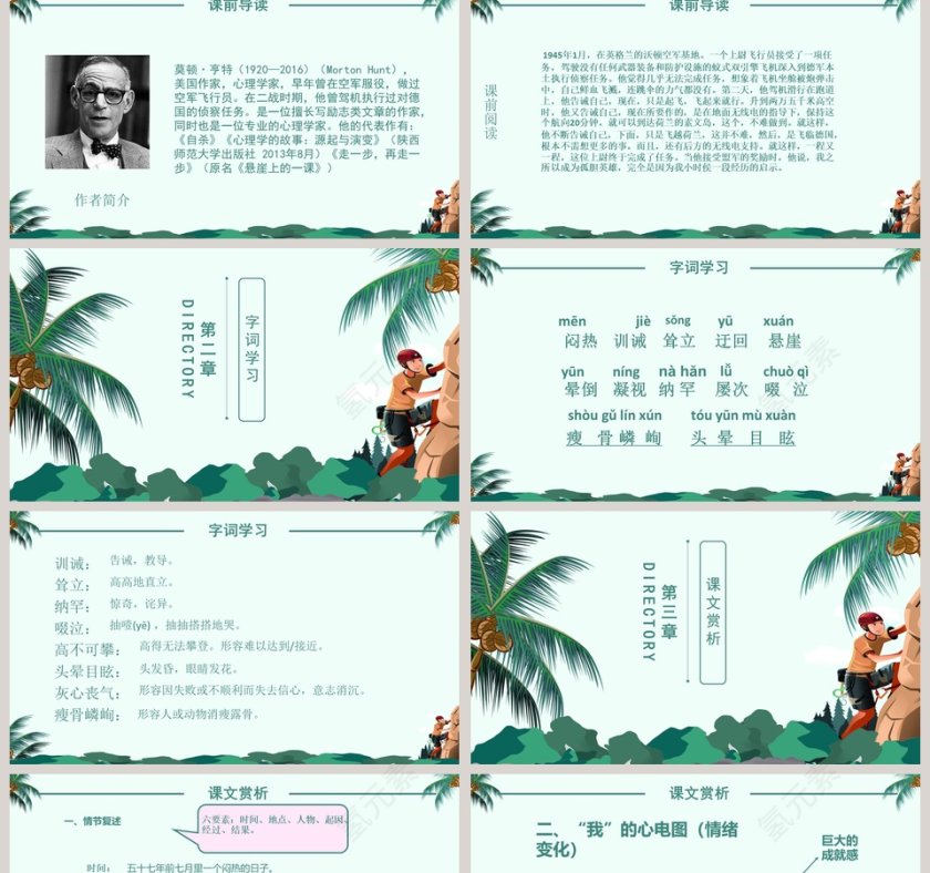 语文课件范本PPT-走一步，再走一步 第2张