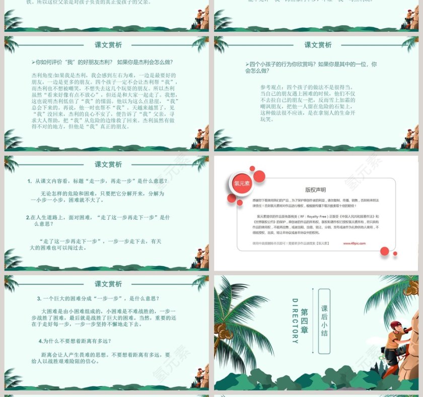 语文课件范本PPT-走一步，再走一步 第4张