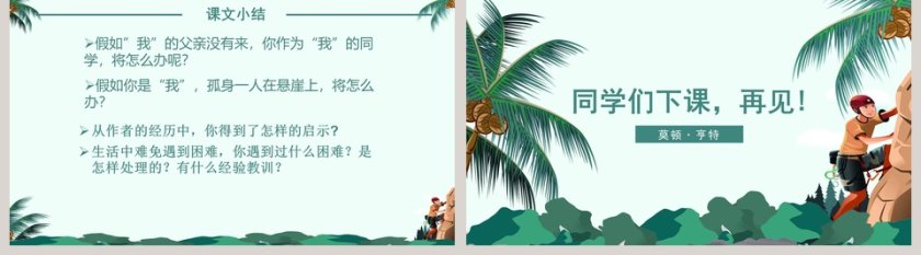 语文课件范本PPT-走一步，再走一步 第5张