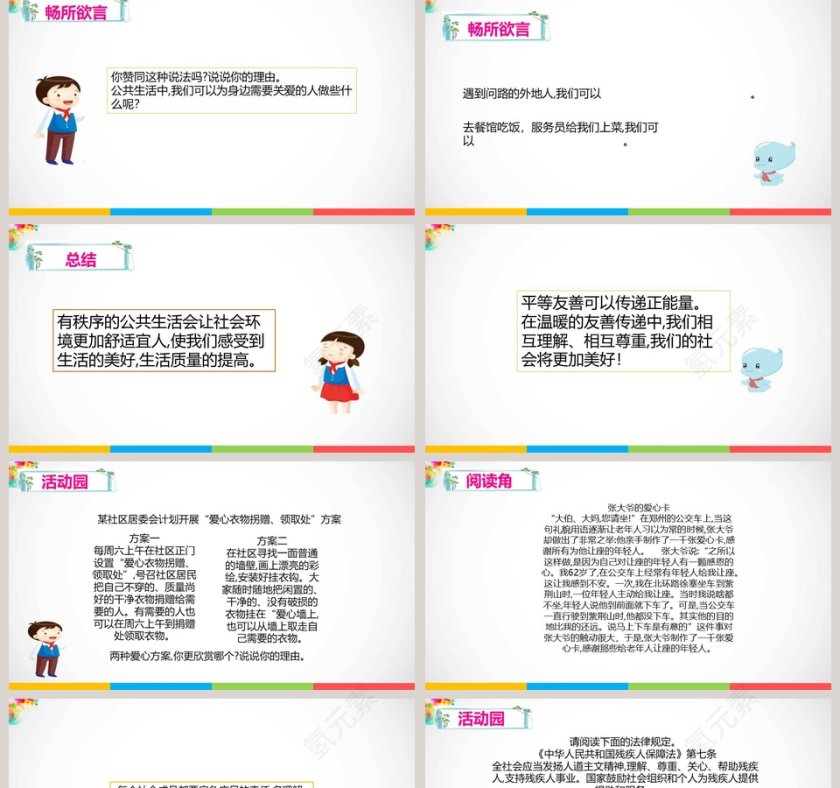 部编版五年级道德与法治下册第二单元-我参与我奉献教学ppt课件第2张