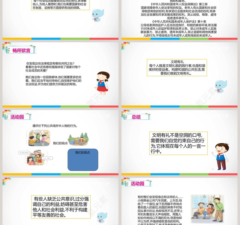 部编版五年级道德与法治下册第二单元-我参与我奉献教学ppt课件第3张