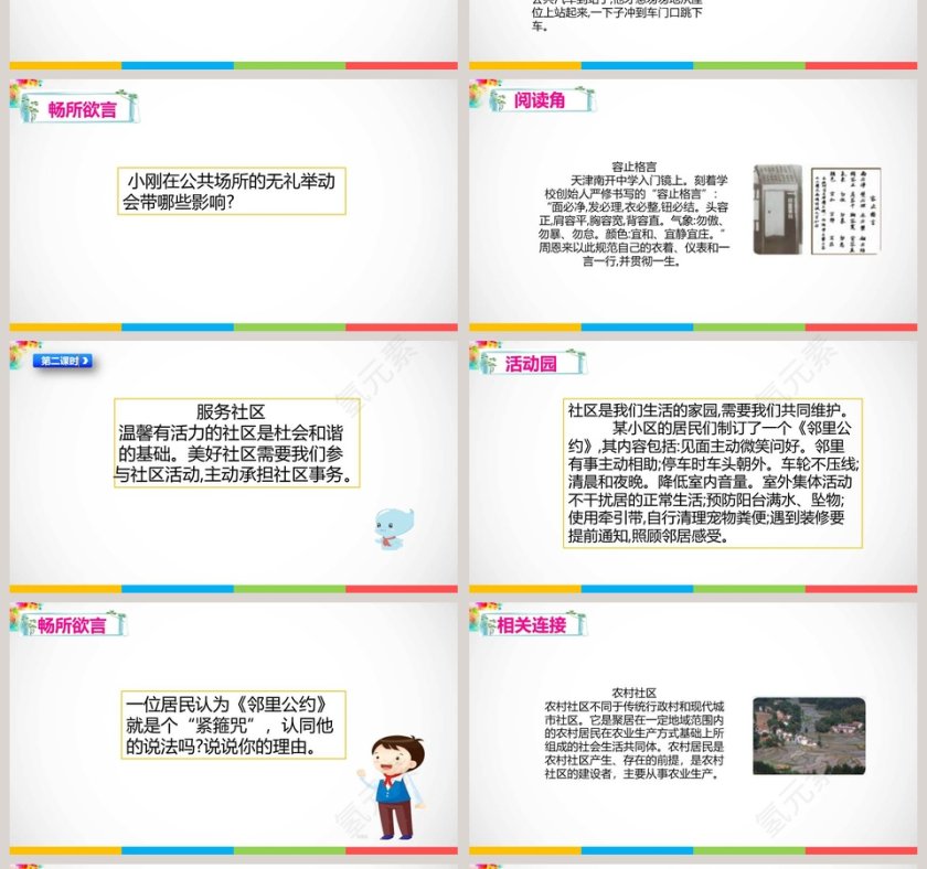 部编版五年级道德与法治下册第二单元-我参与我奉献教学ppt课件第4张