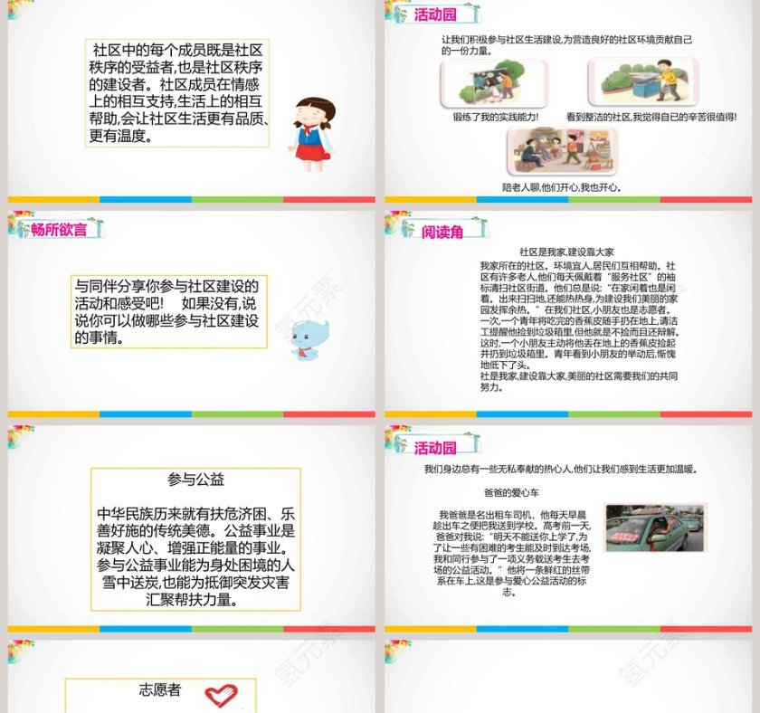 部编版五年级道德与法治下册第二单元-我参与我奉献教学ppt课件第5张