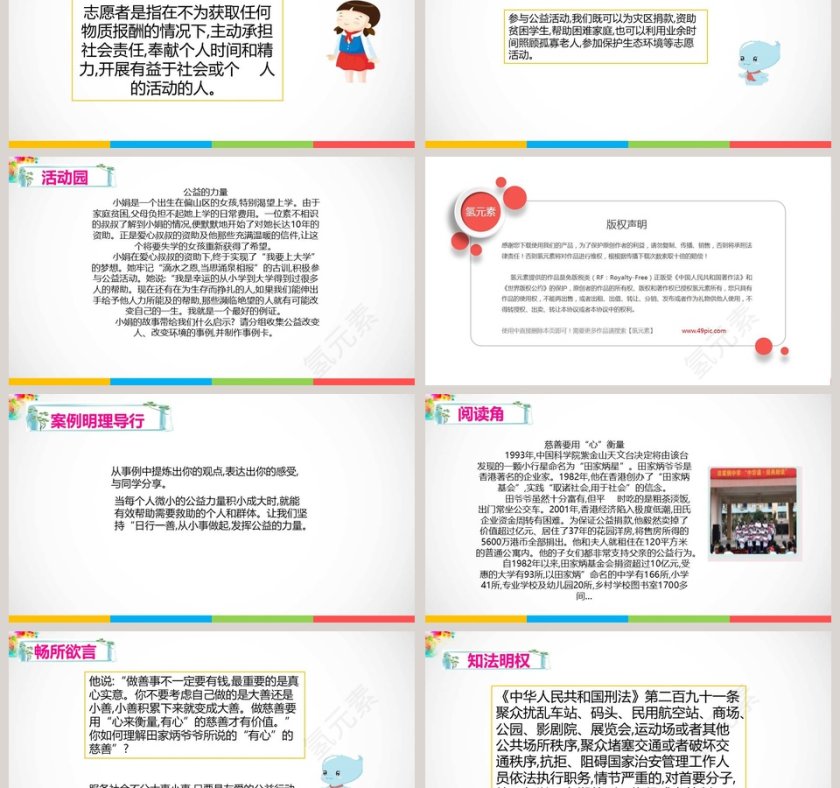 部编版五年级道德与法治下册第二单元-我参与我奉献教学ppt课件第6张