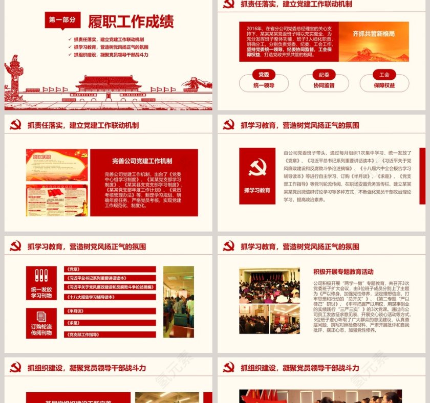 党课基层党委党支部党员干部总结党政工作汇报PPT第2张