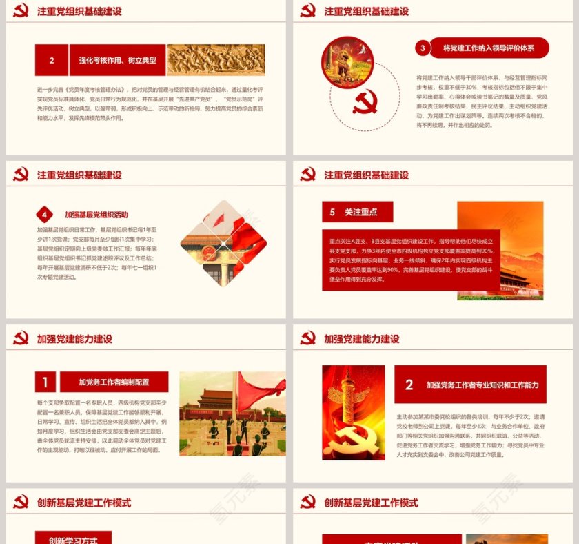 党课基层党委党支部党员干部总结党政工作汇报PPT第5张