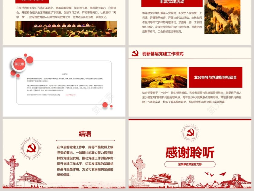 党课基层党委党支部党员干部总结党政工作汇报PPT第6张