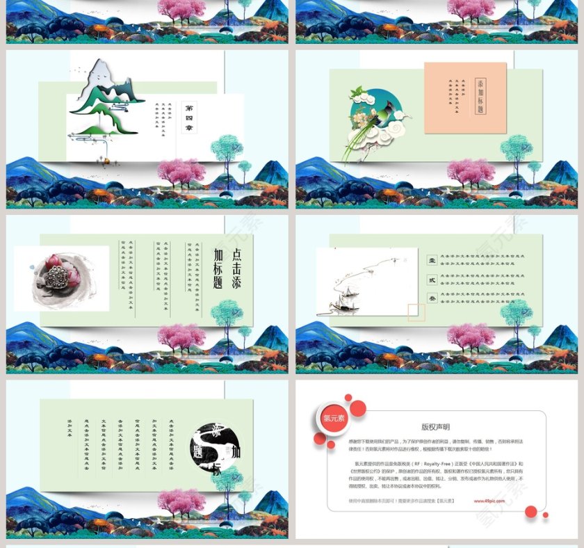 新国风创意图画工作总结PPT第4张