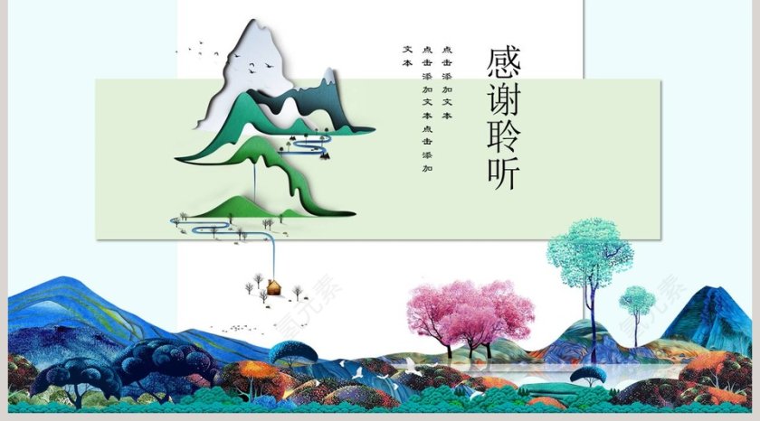 新国风创意图画工作总结PPT第5张