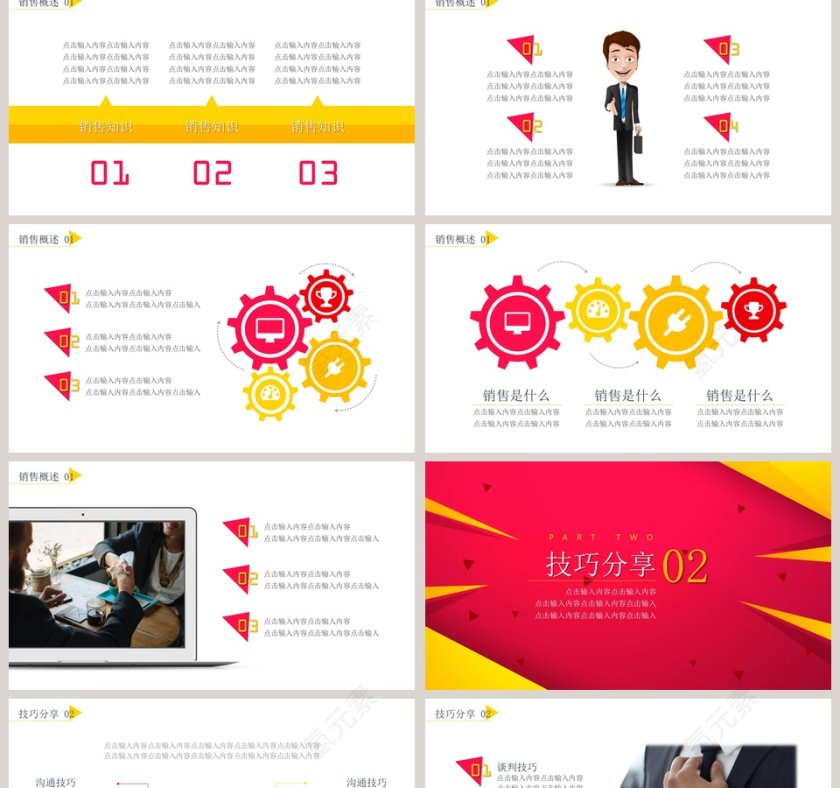 销售技巧培训PPT模板第2张