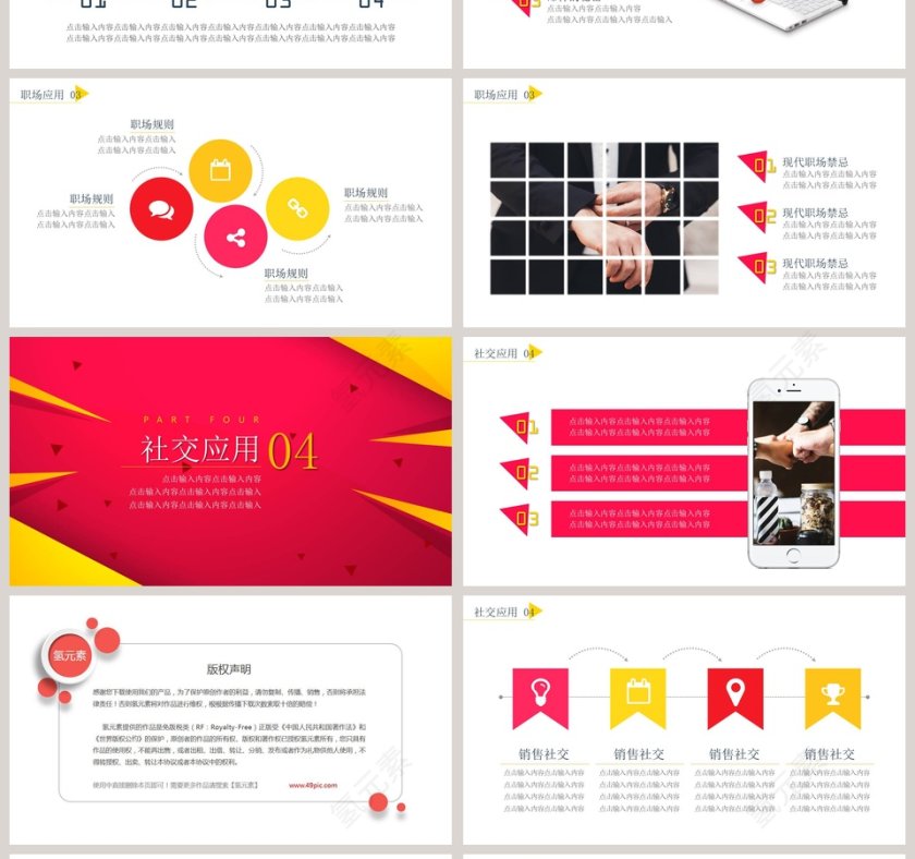 销售技巧培训PPT模板第4张