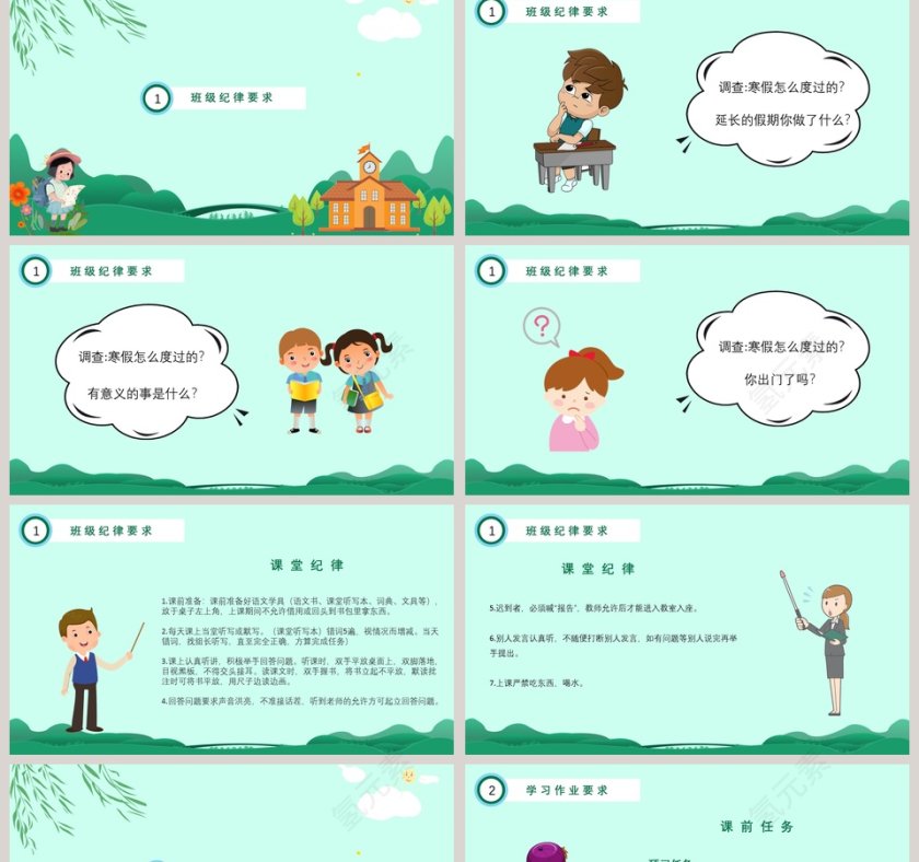 开学季小学春季开学第一课PPT模板第2张