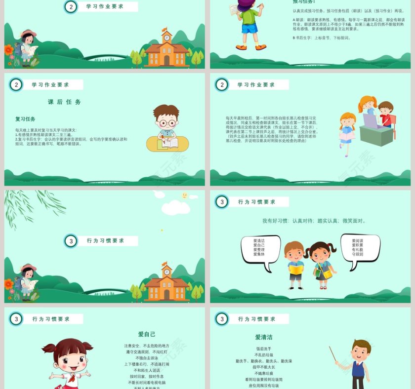 开学季小学春季开学第一课PPT模板第3张