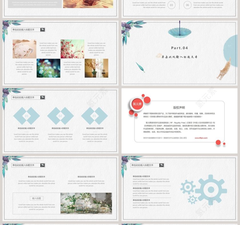 简约风PPT通用模版第4张