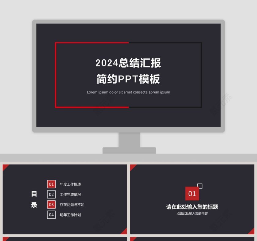 2019工作概述总结汇报简约PPT模板第1张