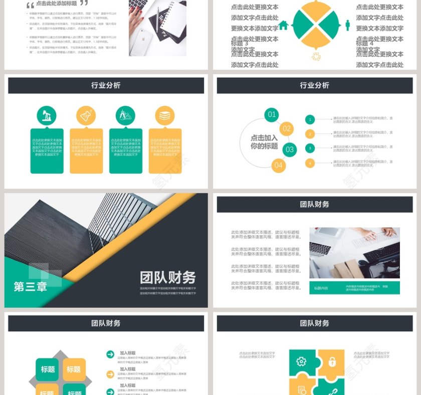 完整框架商业计划书PPT第3张