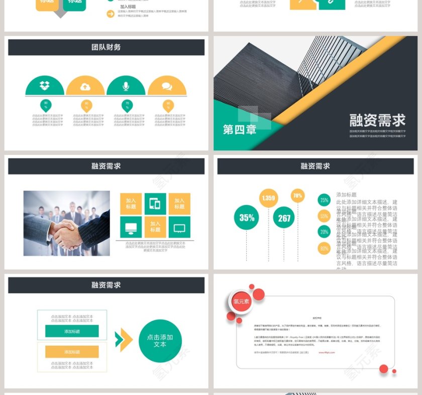 完整框架商业计划书PPT第4张