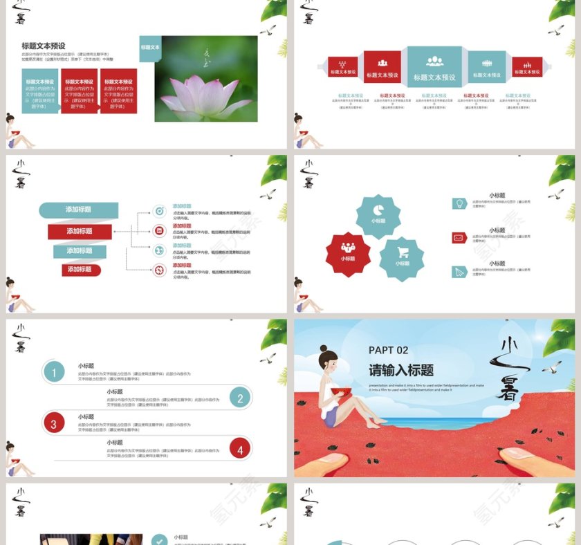 卡通简约中国传统二十四节气小暑PPT模板第2张