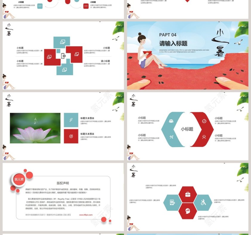 卡通简约中国传统二十四节气小暑PPT模板第4张