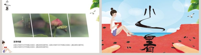 卡通简约中国传统二十四节气小暑PPT模板第5张