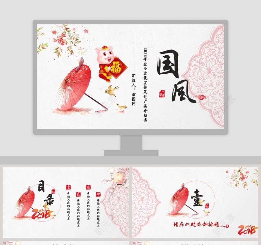 2019年企业文化宣传策划产品介绍PPT第1张