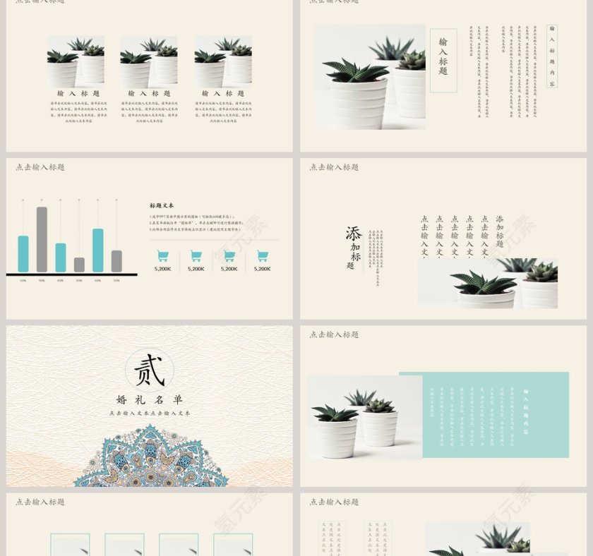 古风小清新婚礼邀请函PPT模板第2张