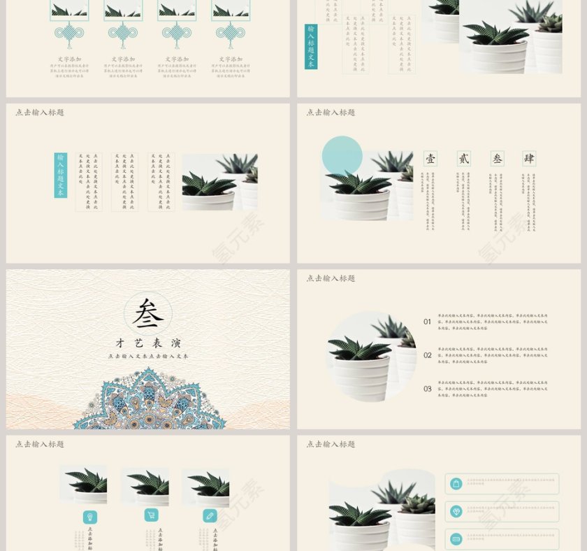 古风小清新婚礼邀请函PPT模板第3张