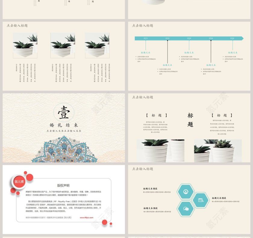 古风小清新婚礼邀请函PPT模板第4张