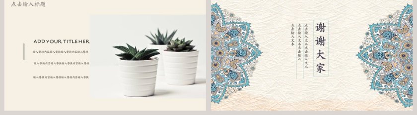 古风小清新婚礼邀请函PPT模板第5张