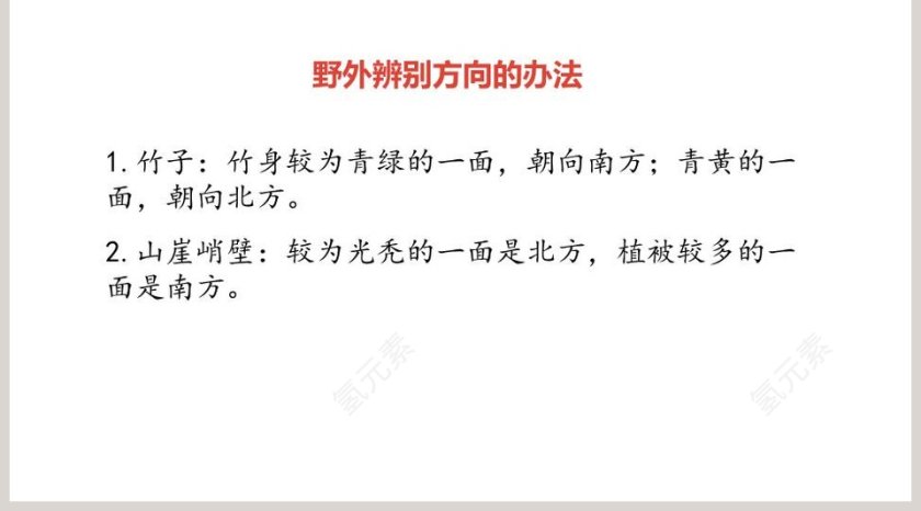 课文解读要是你在野外迷了路语文课件PPT第5张