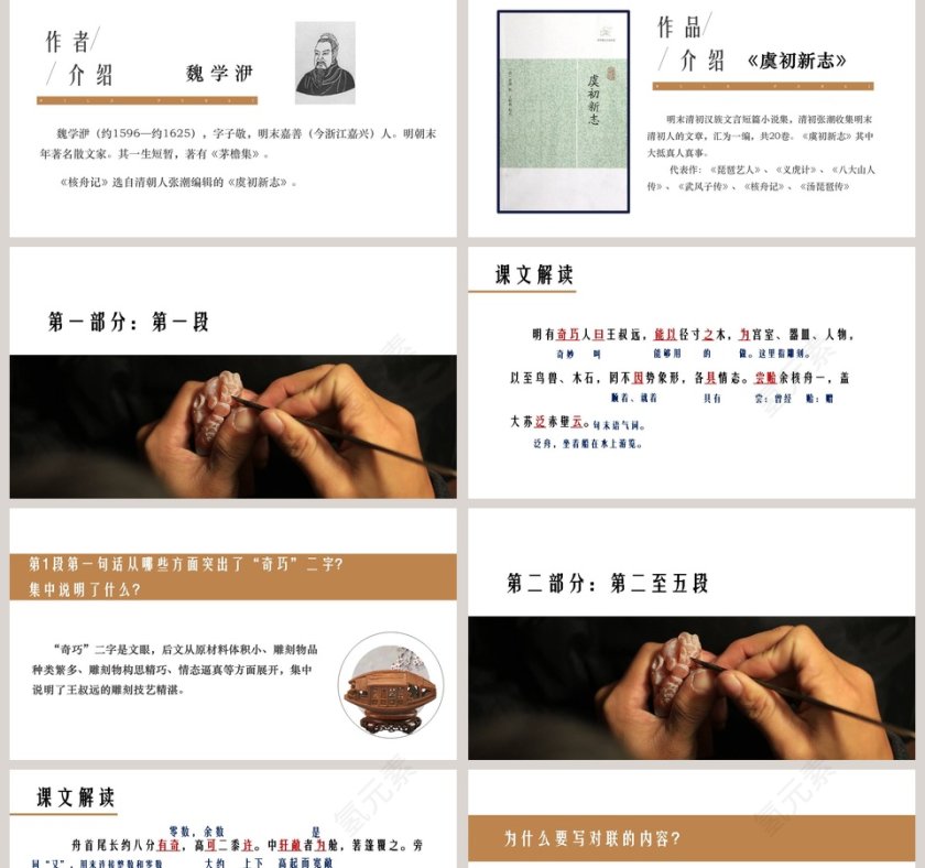 八年级语文课件《核舟记》PPT第2张