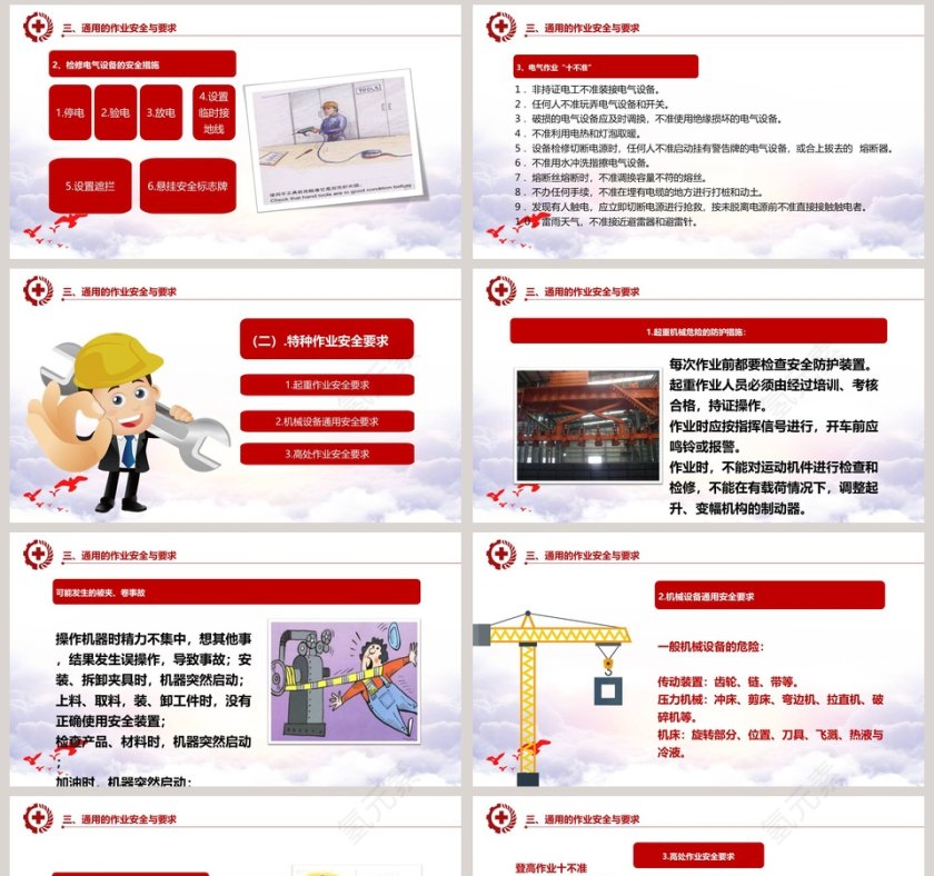 安全施工生产知识培训PPT模板第8张