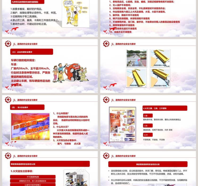 安全施工生产知识培训PPT模板第9张