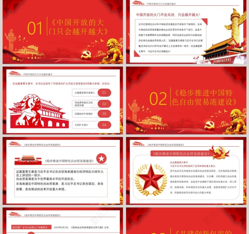 治国理政第三卷第七主题形成全面开放新格局专题党课PPT模板第2张