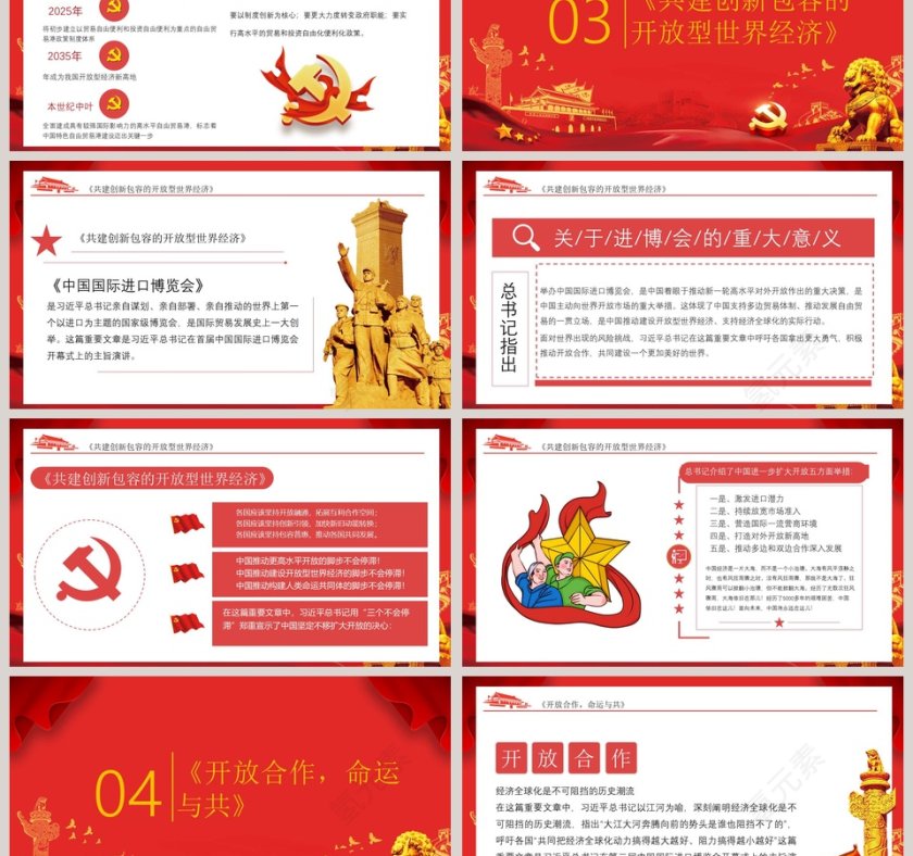 治国理政第三卷第七主题形成全面开放新格局专题党课PPT模板第3张