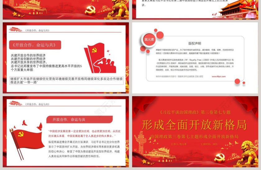 治国理政第三卷第七主题形成全面开放新格局专题党课PPT模板第4张