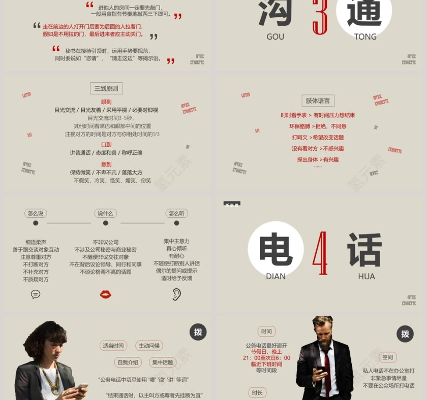 商务风格办公室礼仪培训PPT模板第3张