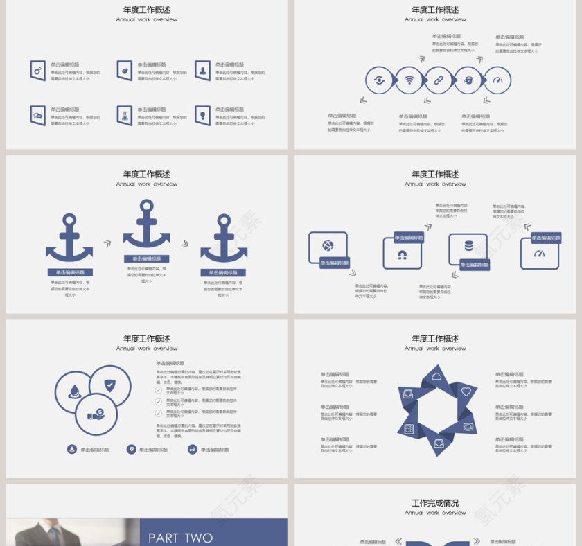 努力奋斗励志正能量通用模板第2张