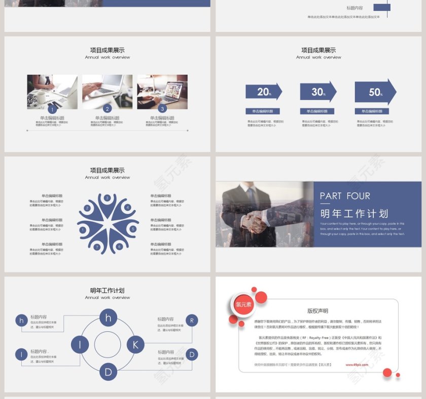 努力奋斗励志正能量通用模板第4张