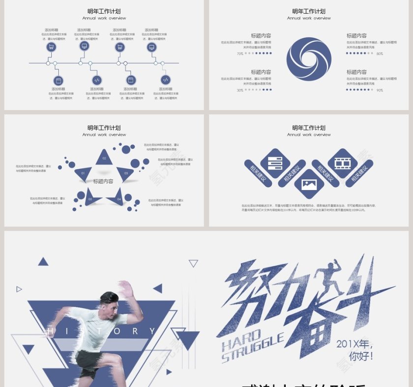 努力奋斗励志正能量通用模板第5张