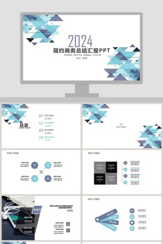 简约商务总结汇报PPT