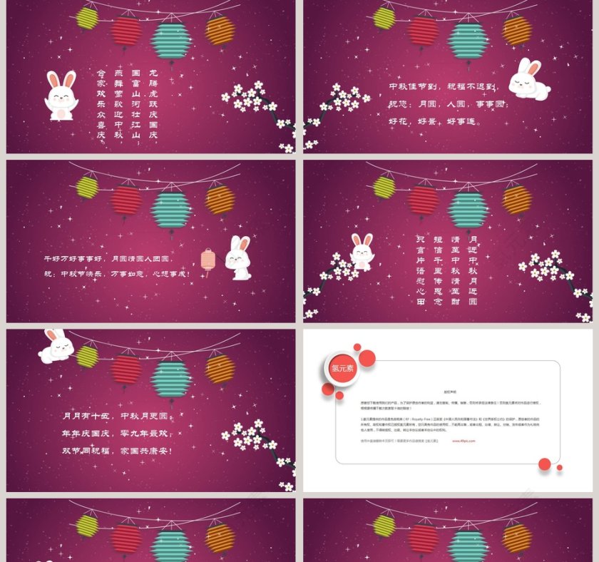 中秋佳节中秋节PPT第2张