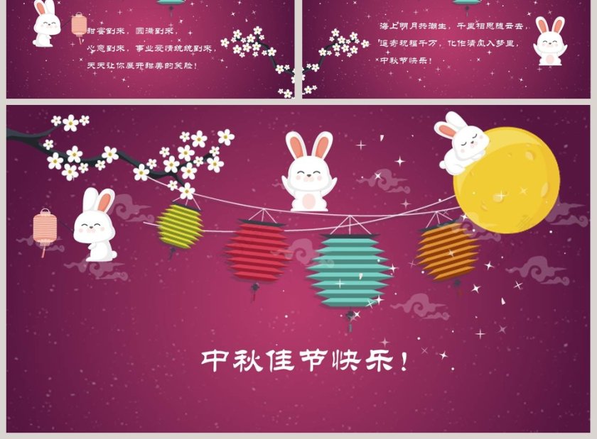 中秋佳节中秋节PPT第3张