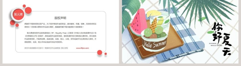 你好夏天夏日风格通用PPT模板第5张