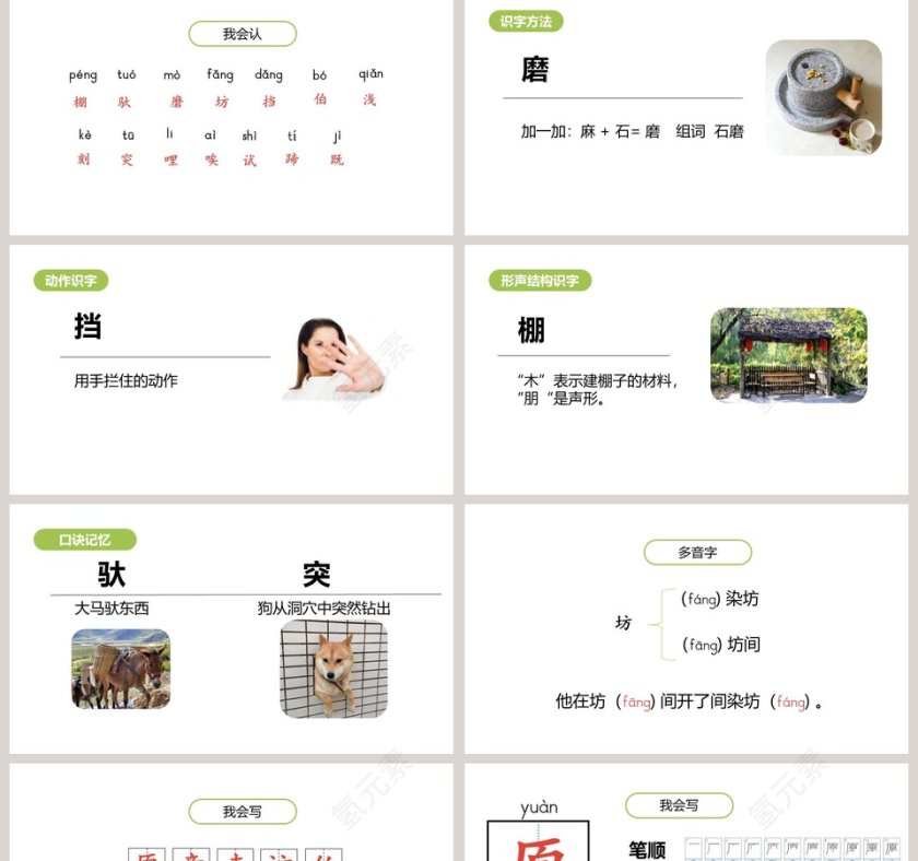 小马过河语文教学PPT课件第2张