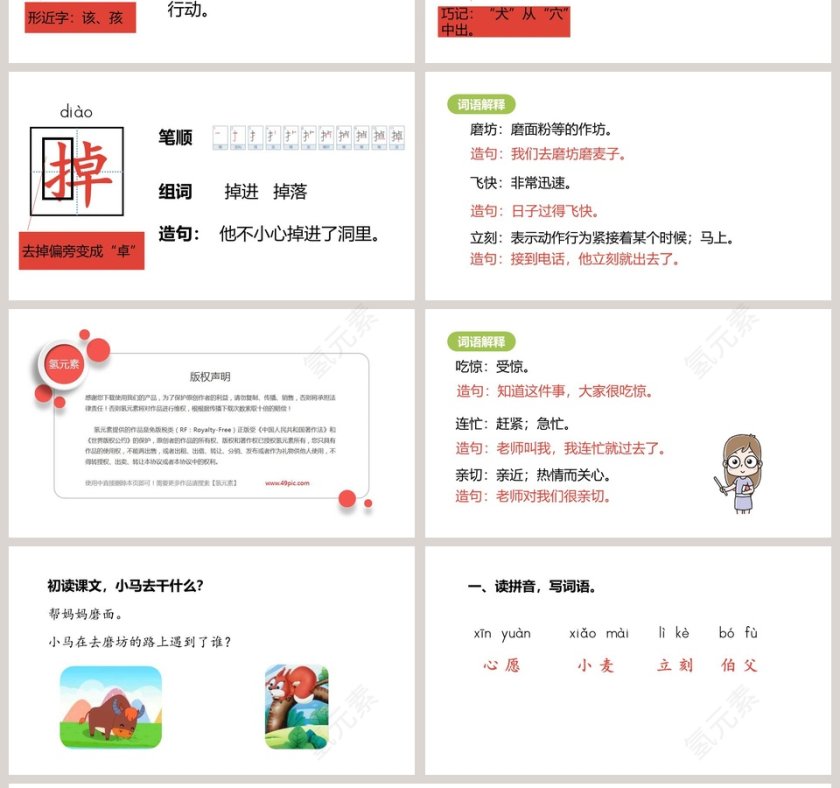 小马过河语文教学PPT课件第4张