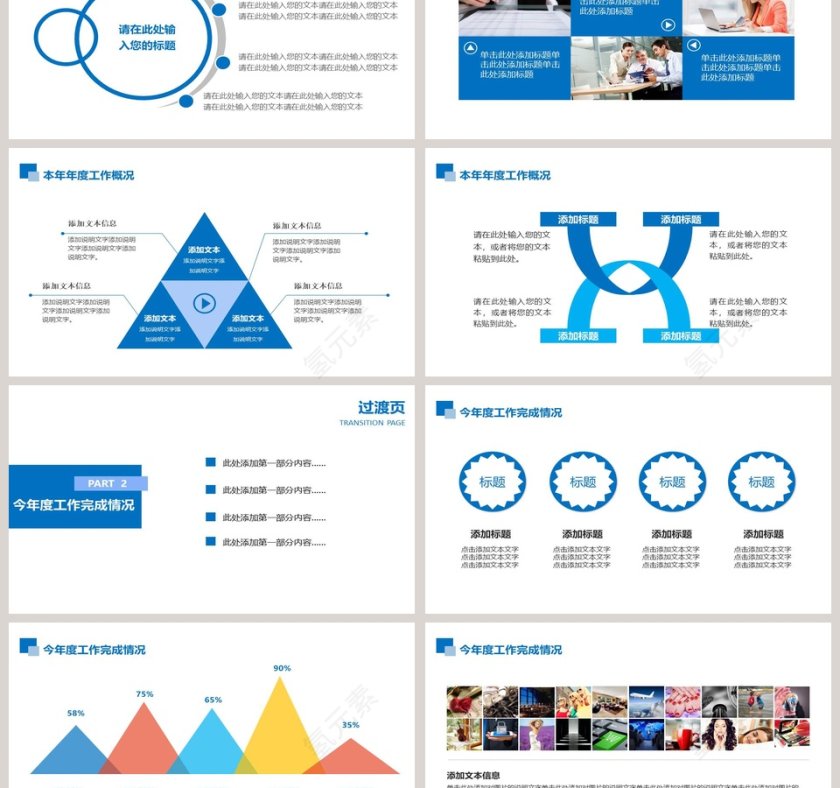 工作总结汇报动态PPT模板第3张