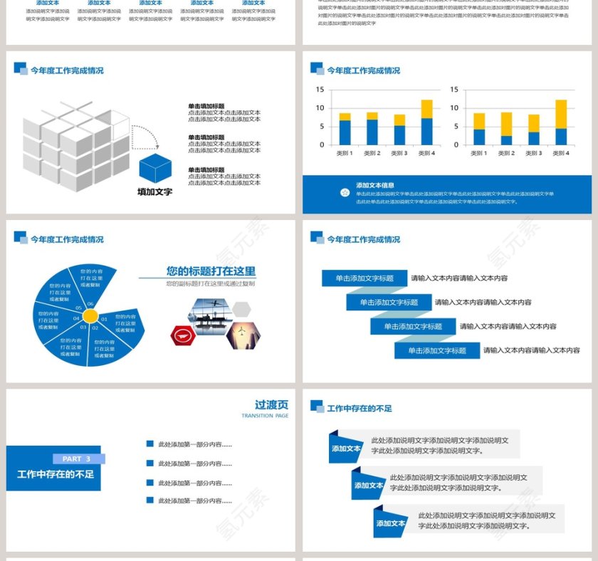 工作总结汇报动态PPT模板第4张